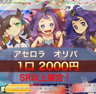 もみじ様専用　5口　アセロラオリパ 1枚