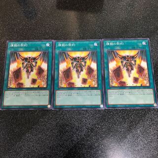 遊戯王　煉獄の契約