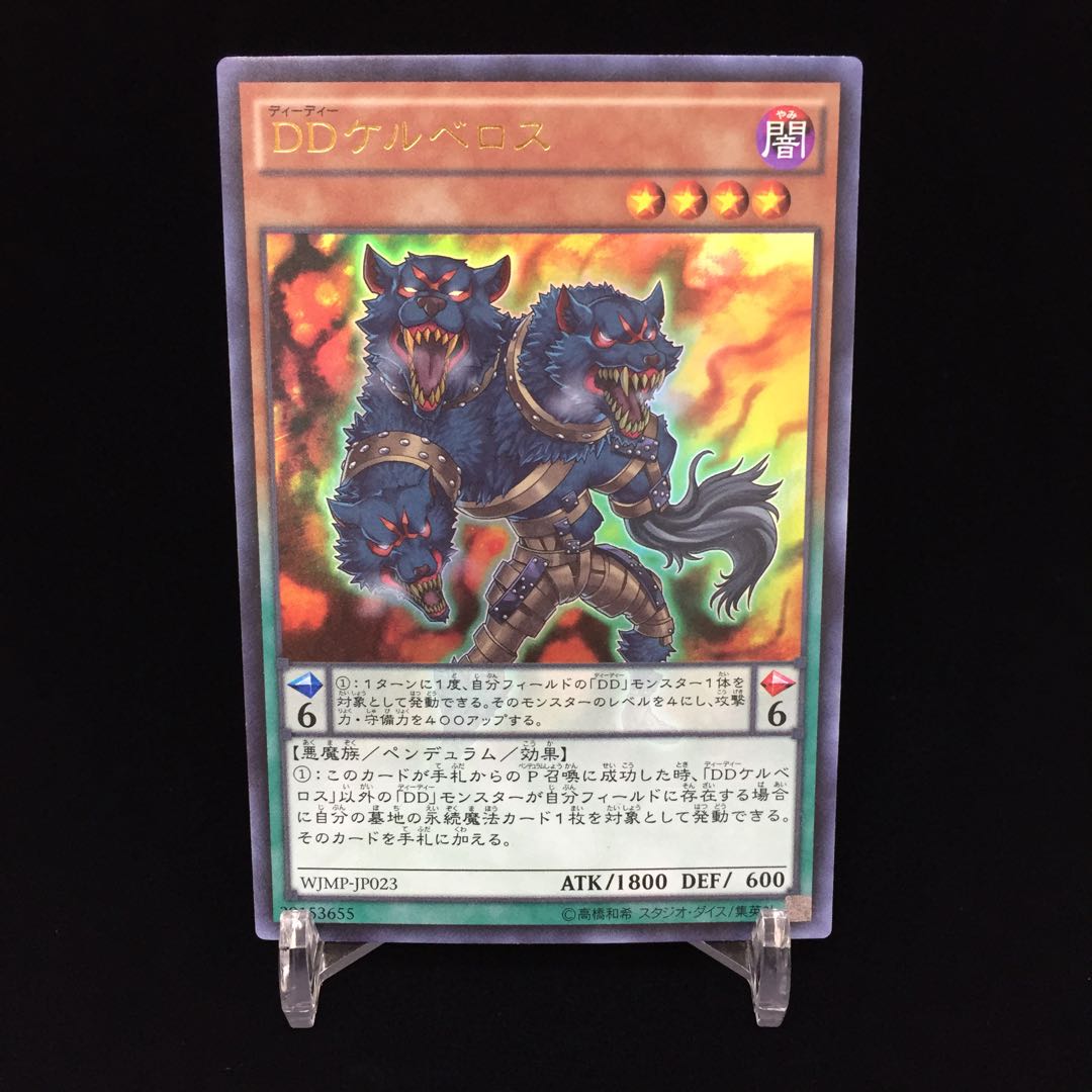 D/D Cerberus Ultra Rare