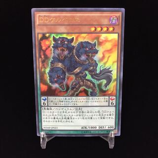 D/D Cerberus Ultra Rare