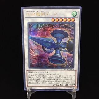 HSR魔剣ダーマ ウルトラレア