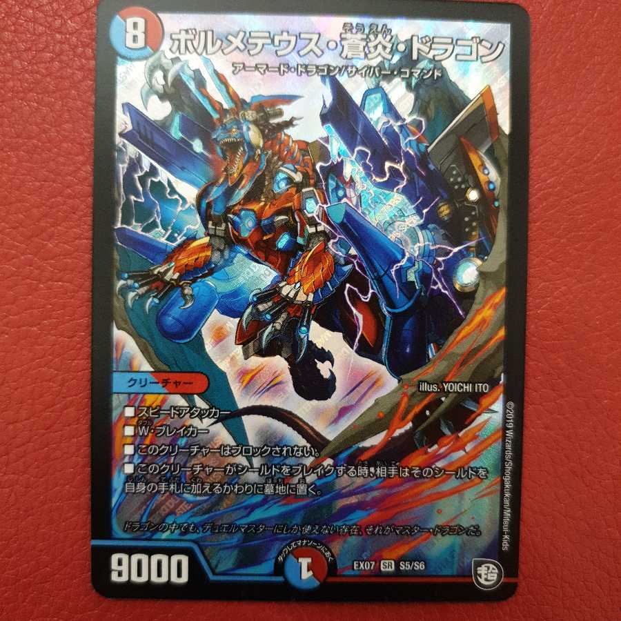 ボルメテウス・蒼炎・ドラゴン