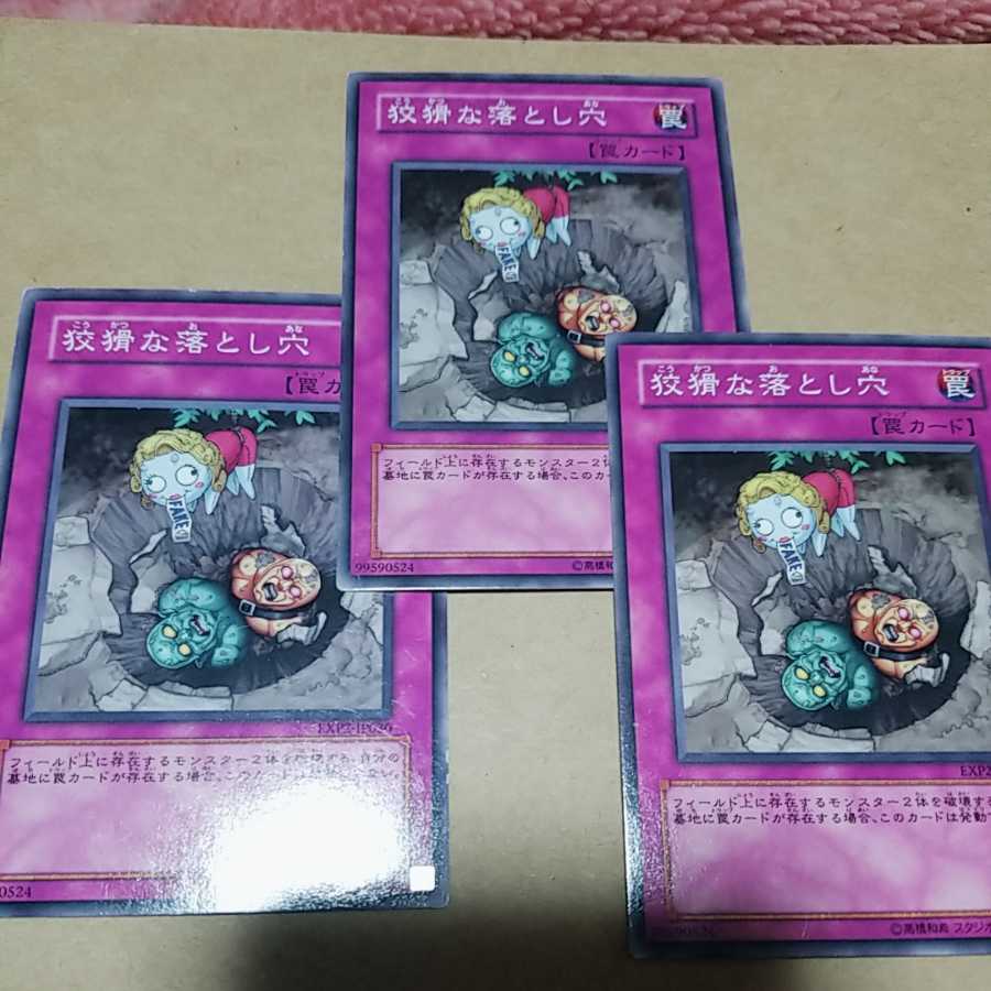 狡猾な落とし穴 ノーマル