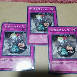 狡猾な落とし穴 ノーマル