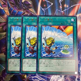 遊戯王　一点着地　3枚 セット