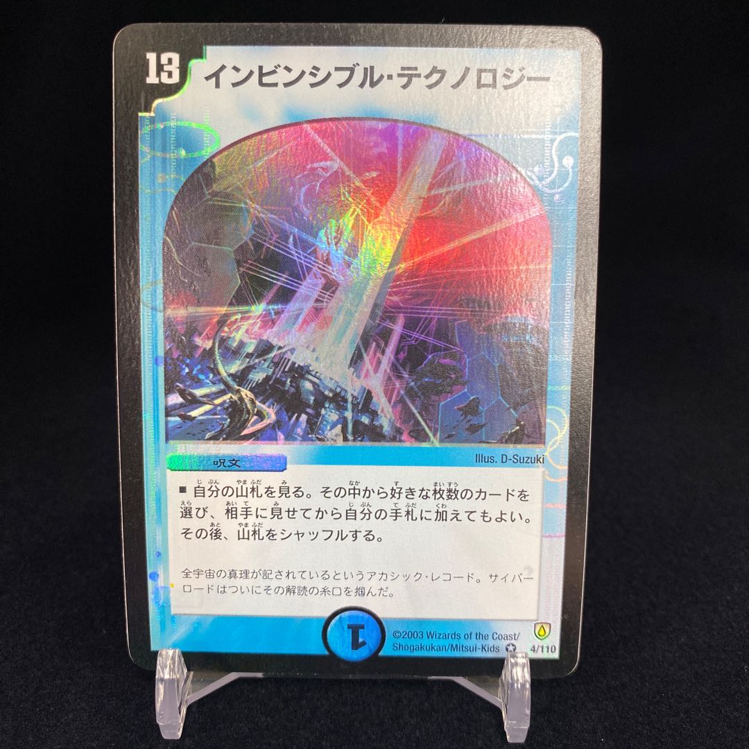 インビンシブル・テクノロジー 初期