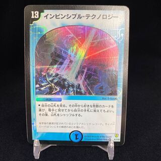 インビンシブル・テクノロジー 初期
