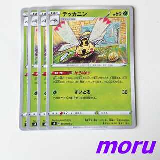 テッカニン 4枚 からぬけ s4 仰天のボルテッカー