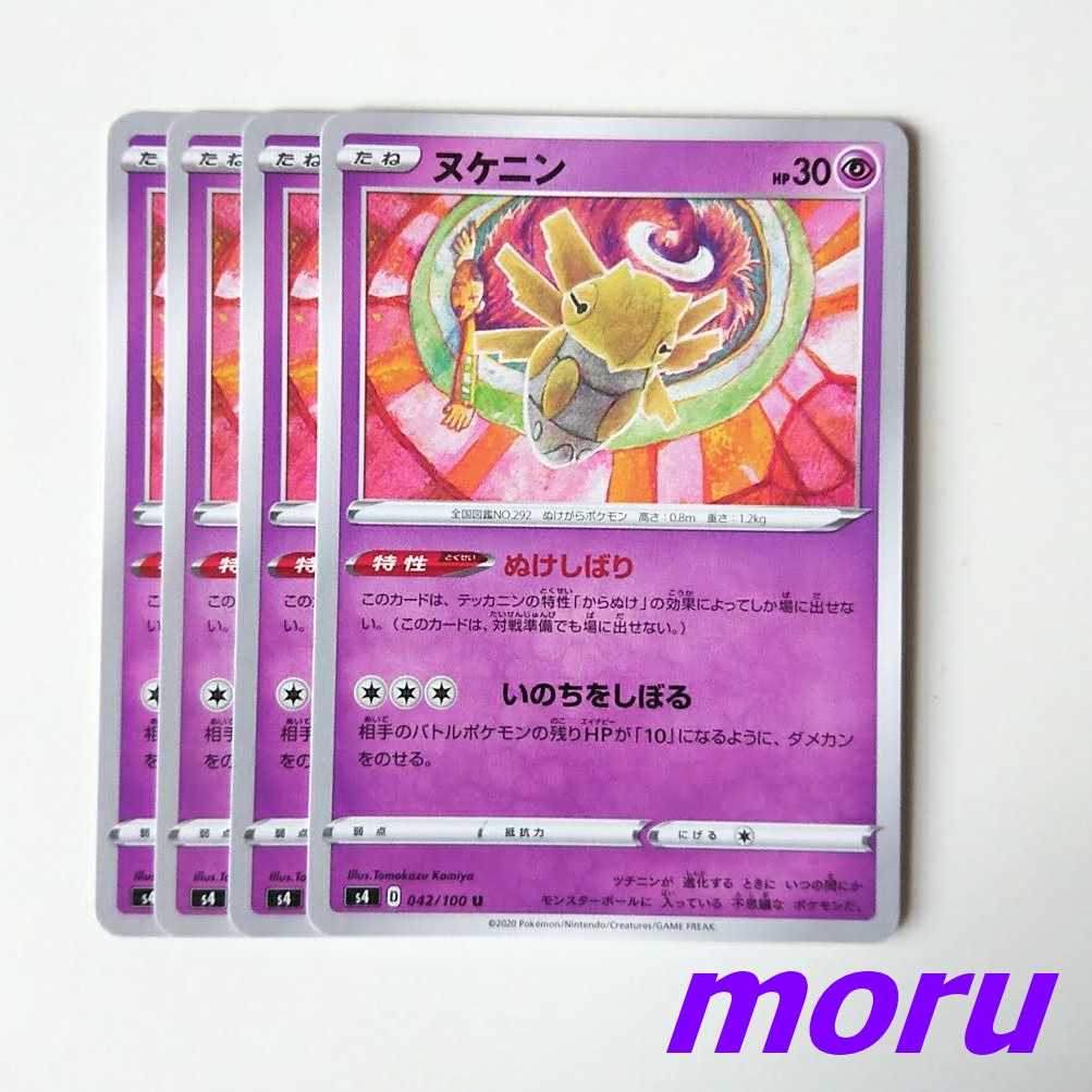 ヌケニン 4枚 ぬけしばり s4 仰天のボルテッカー