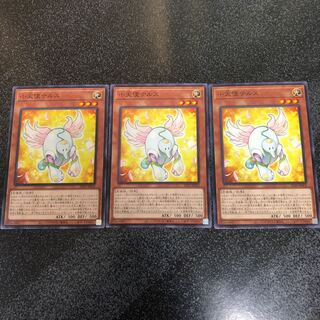 遊戯王　小天使テルス　ノーマル3枚セット　