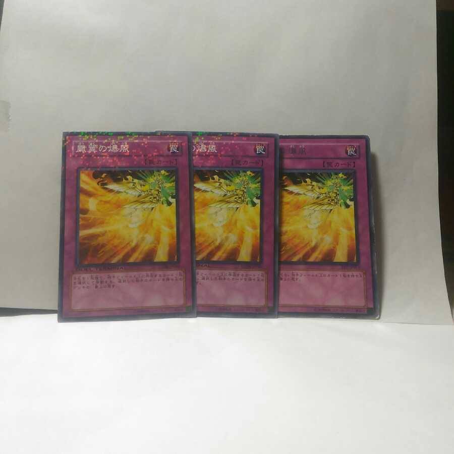 鳳翼の爆風 3枚セット 遊戯王 デッキ 無言可の通販 無言購入ok Magi トレカ専用フリマアプリ