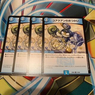 コアクアンのおつかい　4枚