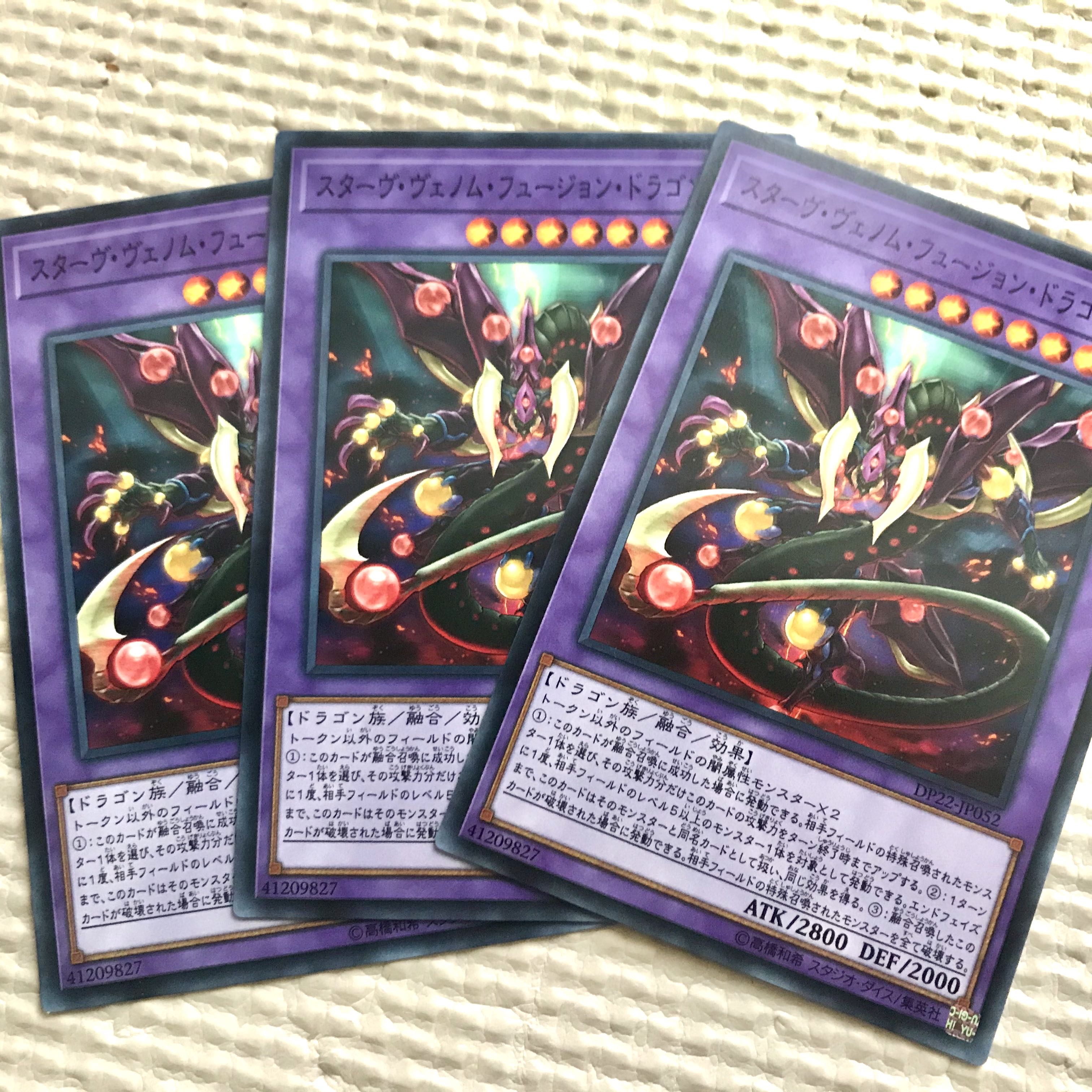 スターヴ・ヴェノム・フュージョン・ドラゴン