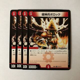 螺神兵ボロック