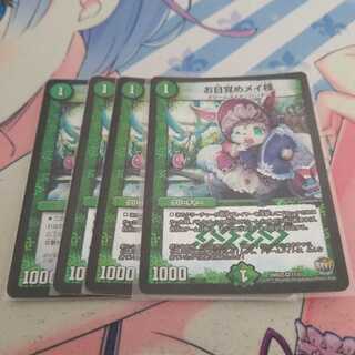 お目覚めメイ様