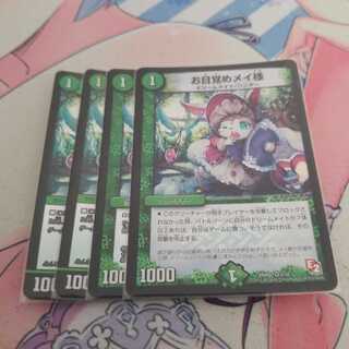 お目覚めメイ様