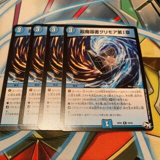 4 copies of Psychic grimoire Grimoire Chapter I