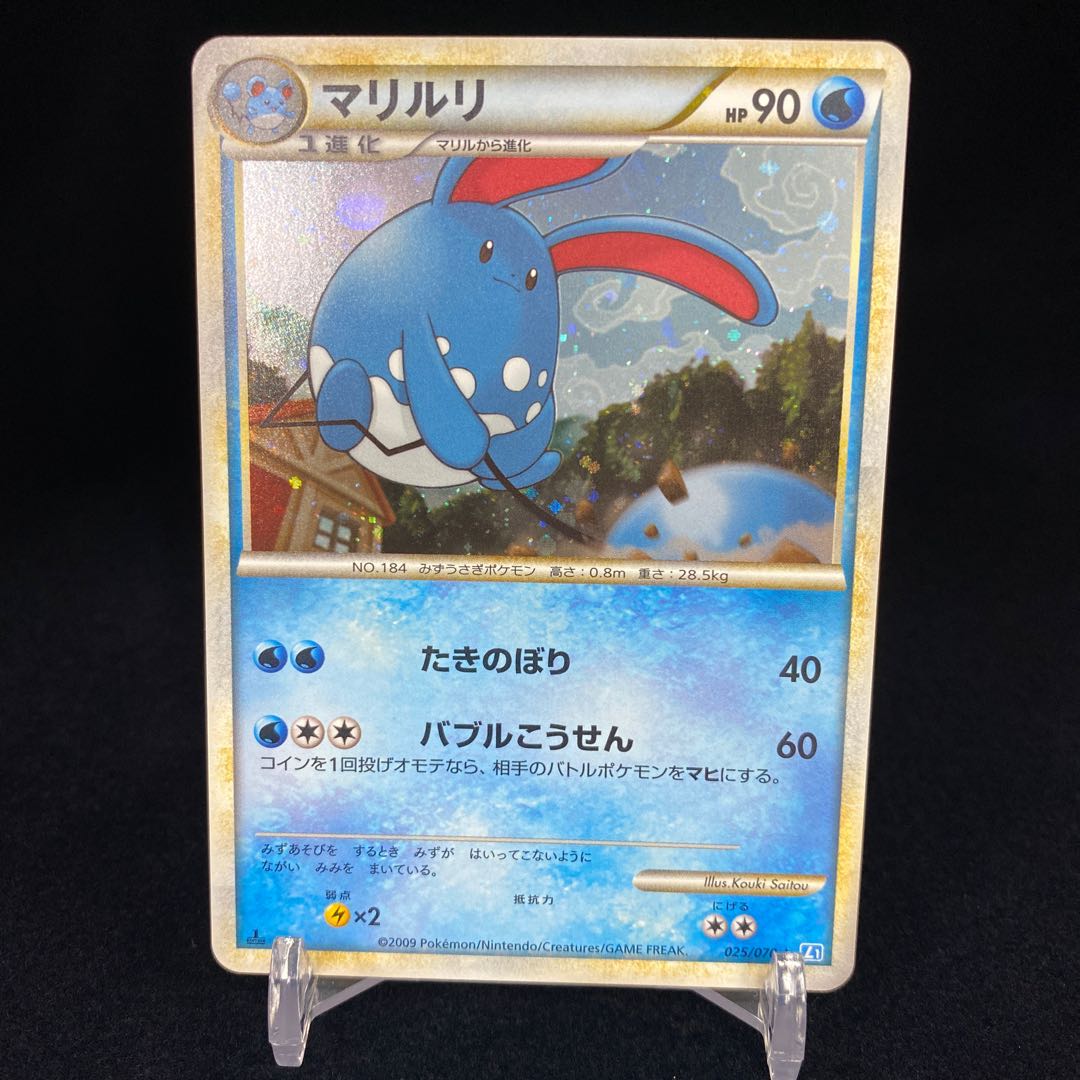 マリルリ Legend レジェンド キラの通販 Magi公式ショップ コレクター向け Magi トレカ専用フリマアプリ