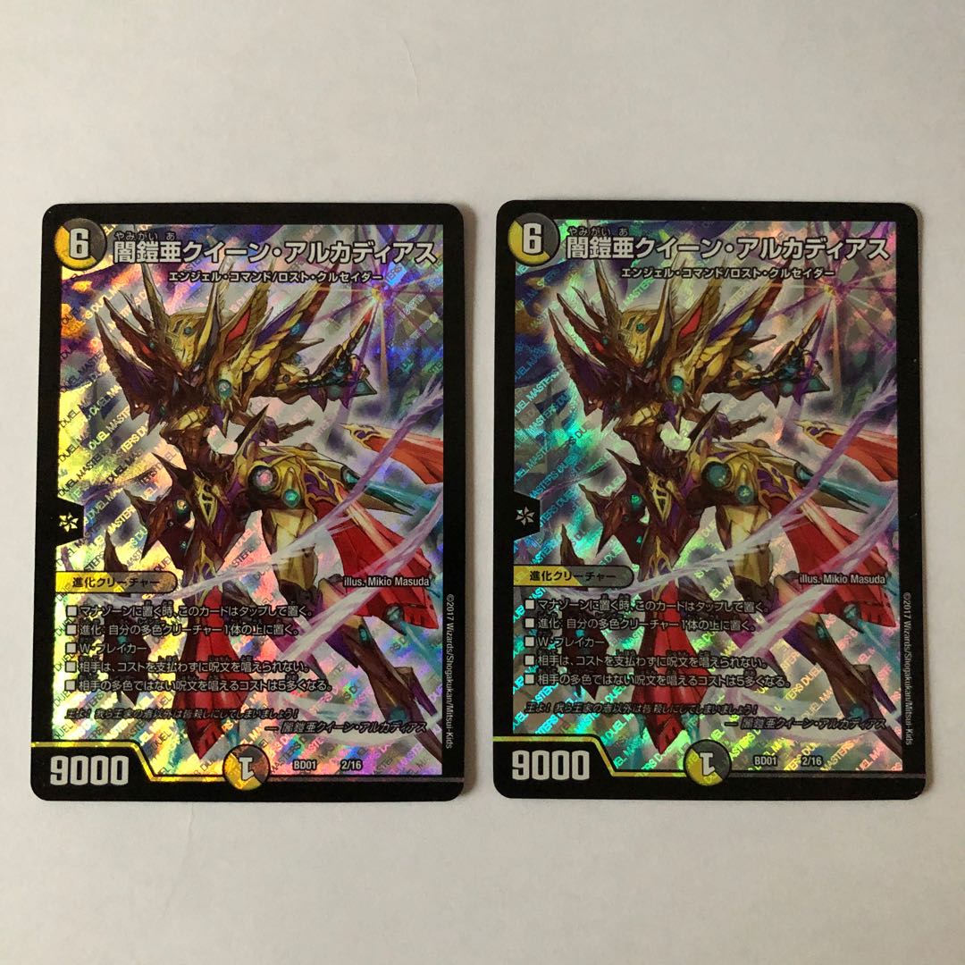 闇鎧亜クイーン・アルカディアス