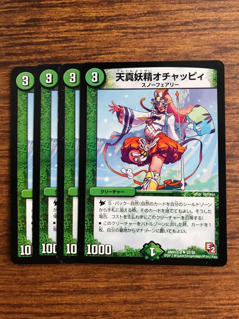 天真妖精オチャッピィ