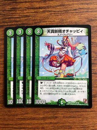 天真妖精オチャッピィ