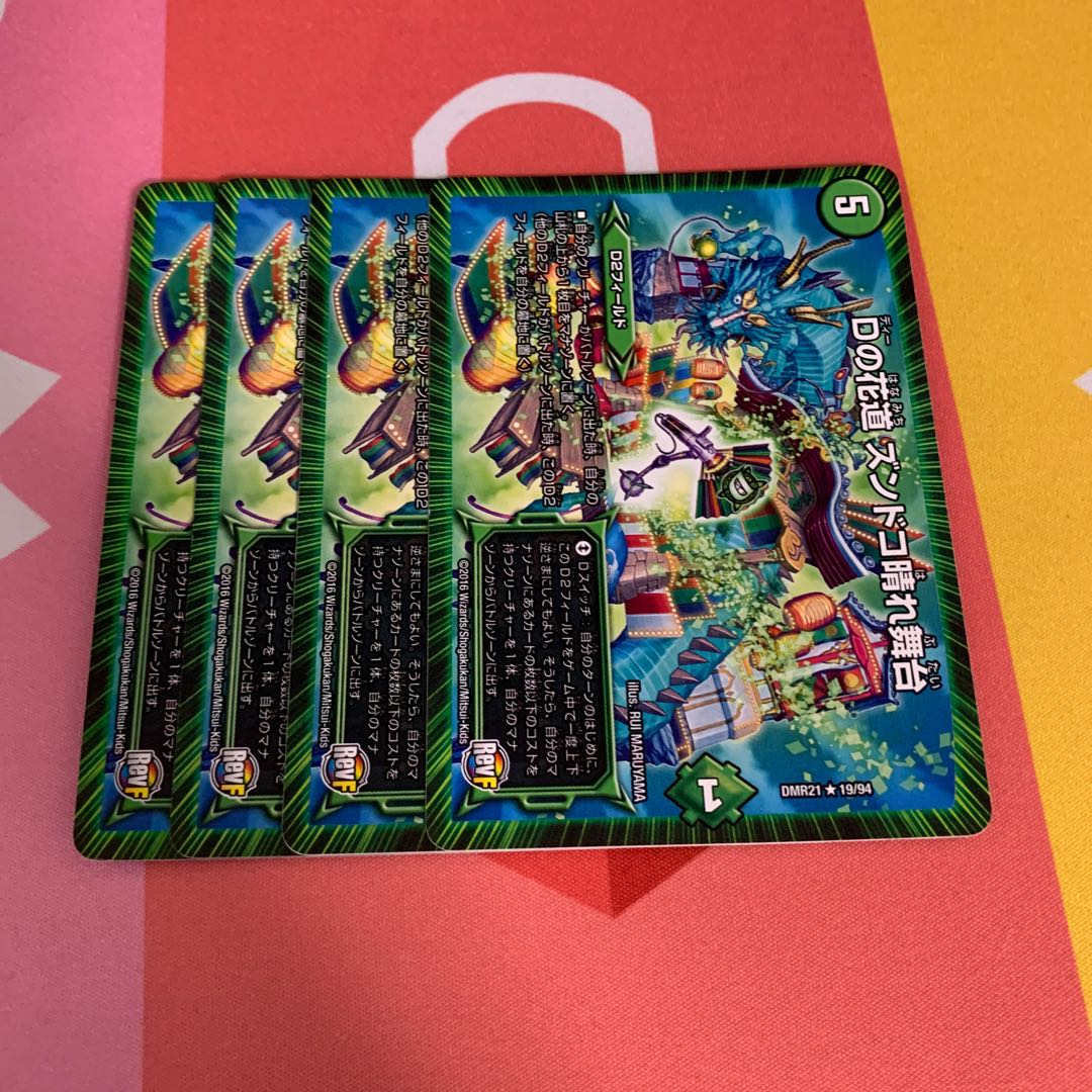 Dの花道 ズンドコ晴れ舞台