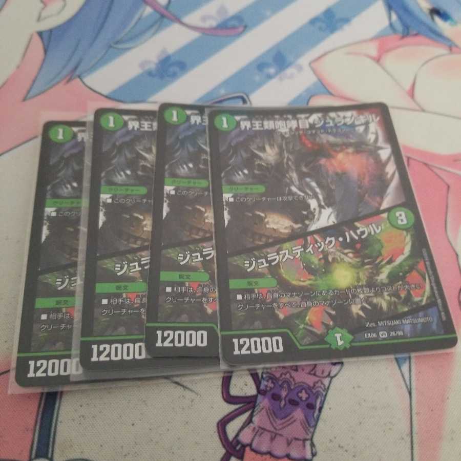 界王類咆哮目 ジュラノキル|ジュラスティック・ハウル