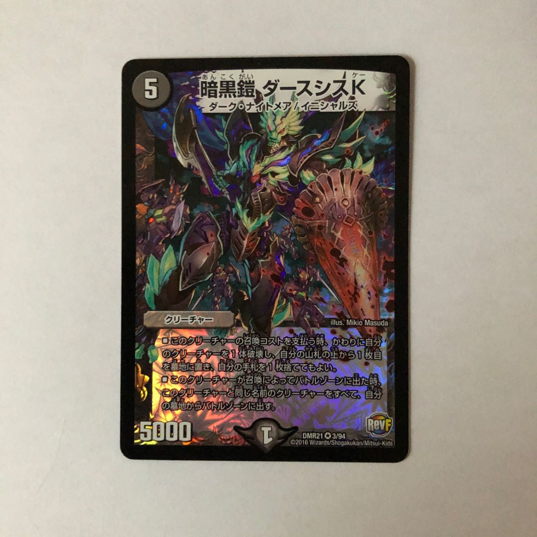 暗黒鎧 ダースシスK