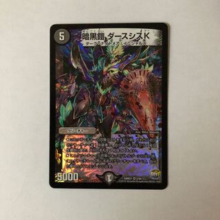 暗黒鎧 ダースシスK