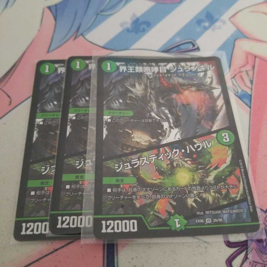 界王類咆哮目 ジュラノキル｜ジュラスティック・ハウル