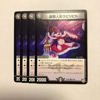 追憶人形ラビリピト