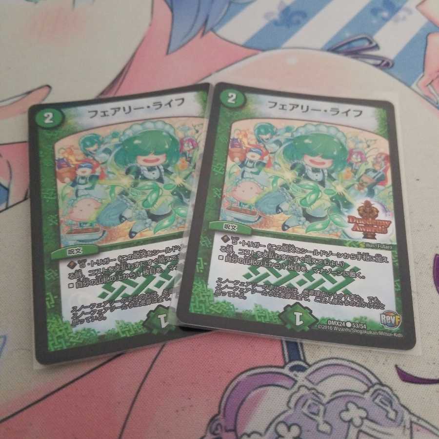 フェアリー・ライフ