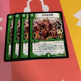 父なる大地　プロモ