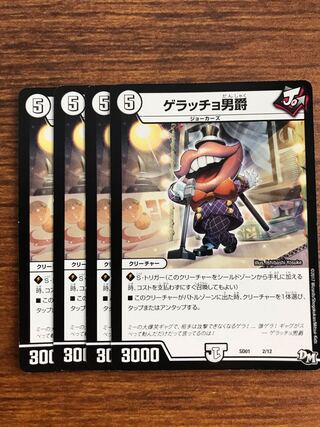 ゲラッチョ男爵