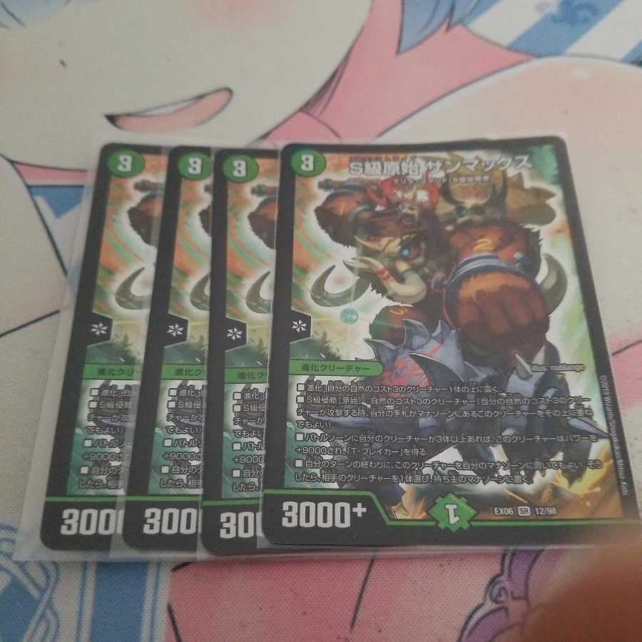 S級原始 サンマックス SR