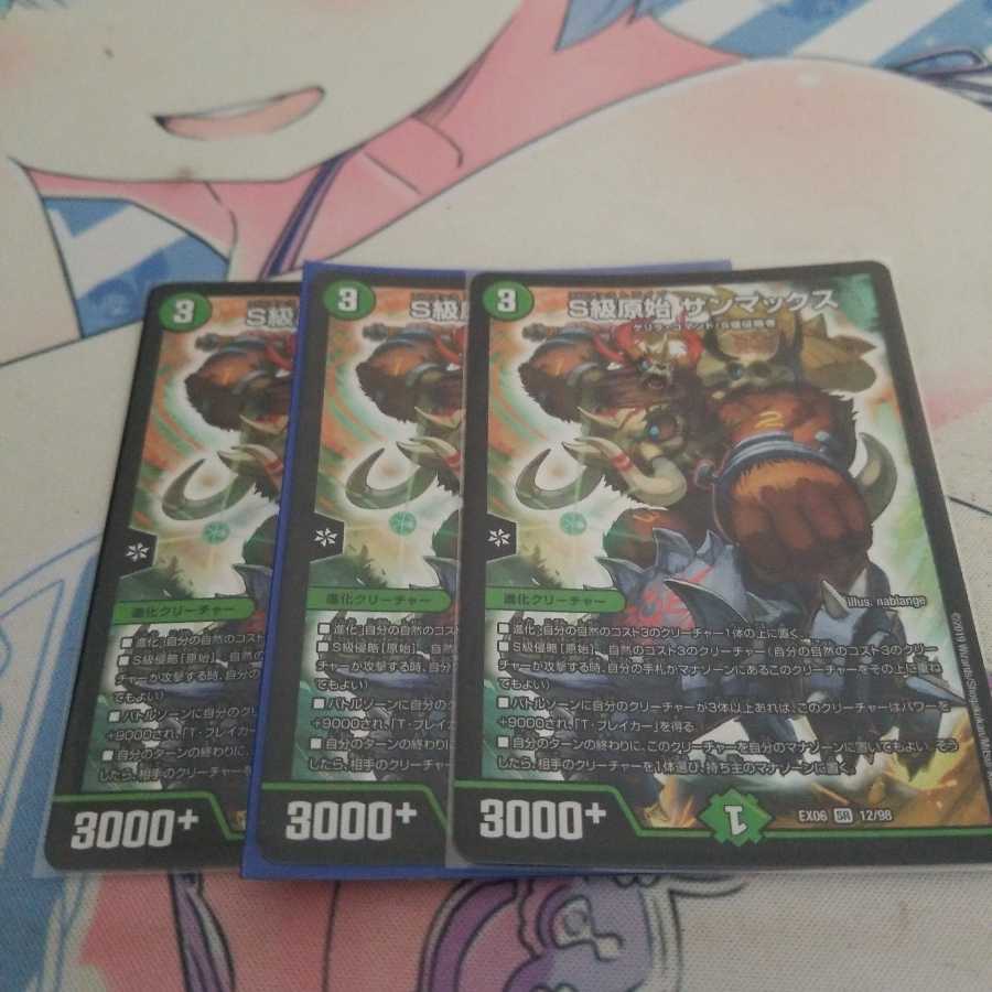 S級原始 サンマックス SR