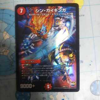 シンガイギンガ