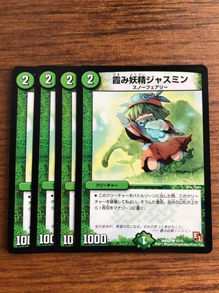 霞み妖精ジャスミン