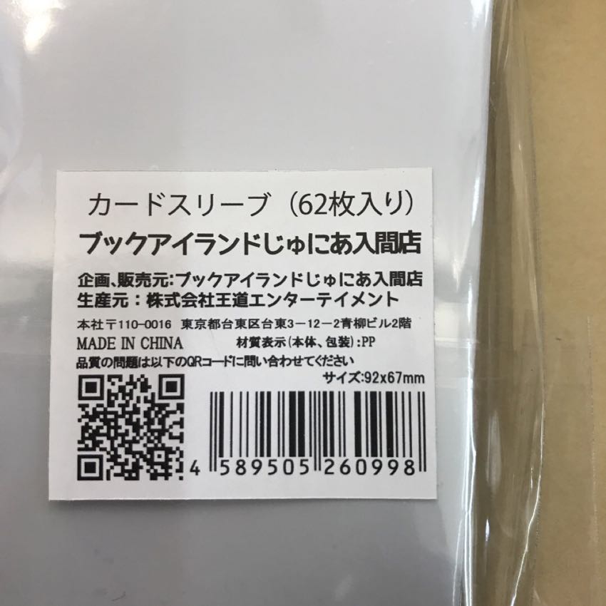 ブックアイランドじゅにあ入間店オリジナルスリーブ