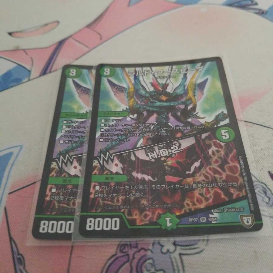 ラルド・ワースピーダ|H.D.2. VR