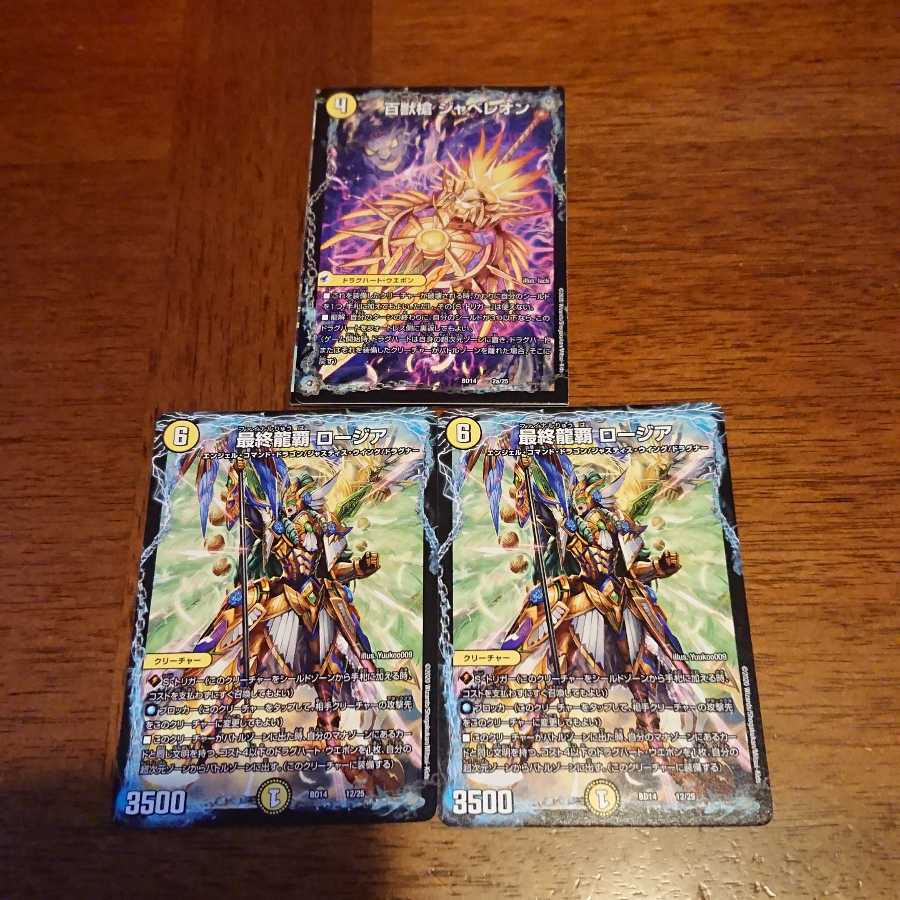 最終龍覇 ロージアなど