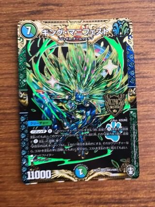 キング・マニフェスト