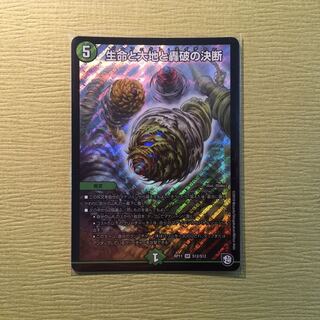 生命と大地と轟破の決断/パーフェクトネイチャー