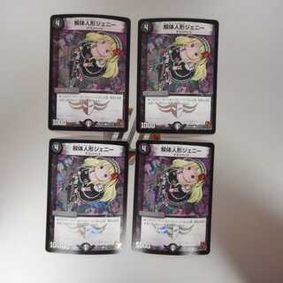 （美品）解体人形ジェニー　101/???　4枚セット