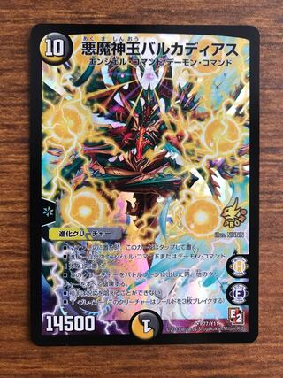 悪魔神王バルカディアス