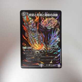 （美品）絶望と反魂と滅殺の決断　パーフェクトダークネス　シークレット