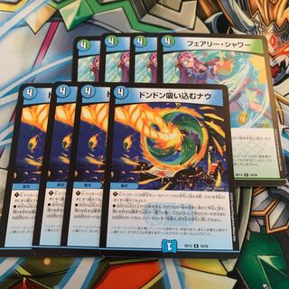 フェアリー・シャワー&ドンドン吸い込むナウ　各4枚