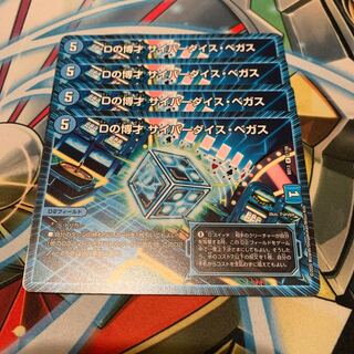 Dの博才 サイバーダイス・ベガス　4枚