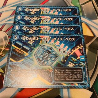 Dの博才 サイバーダイス・ベガス　4枚