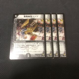 暴発秘宝ベンゾ 初期 4枚セット